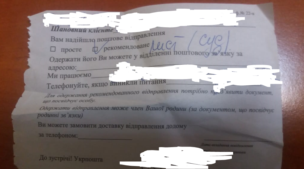 Если не получено повестку в суд